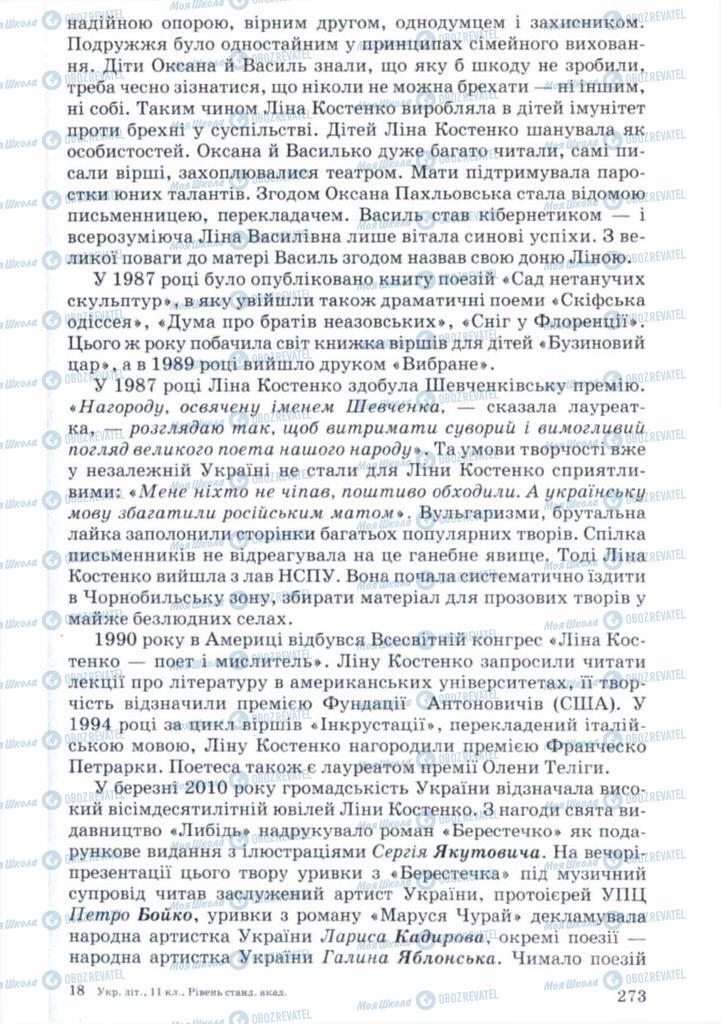 Учебники Укр лит 11 класс страница 273