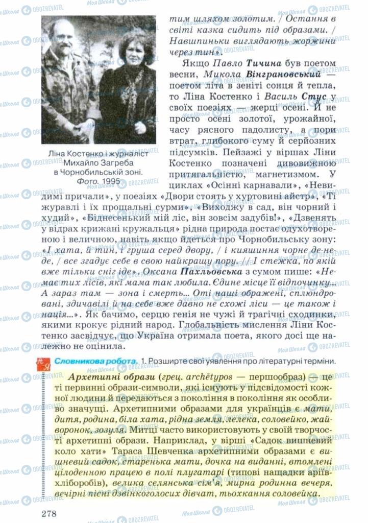 Підручники Українська література 11 клас сторінка 278