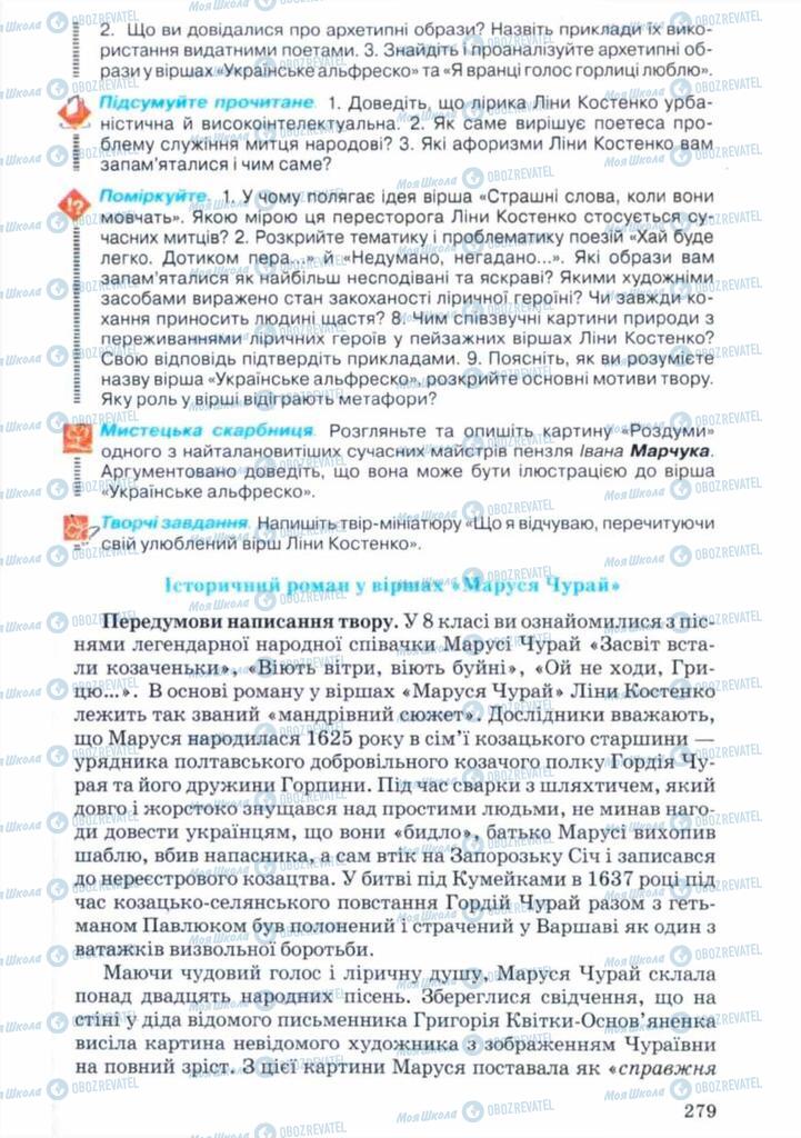Учебники Укр лит 11 класс страница 279