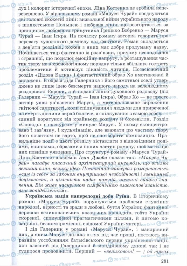 Підручники Українська література 11 клас сторінка 281
