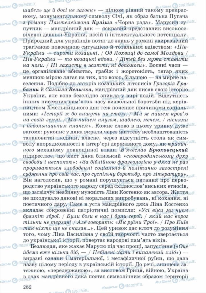 Учебники Укр лит 11 класс страница 282