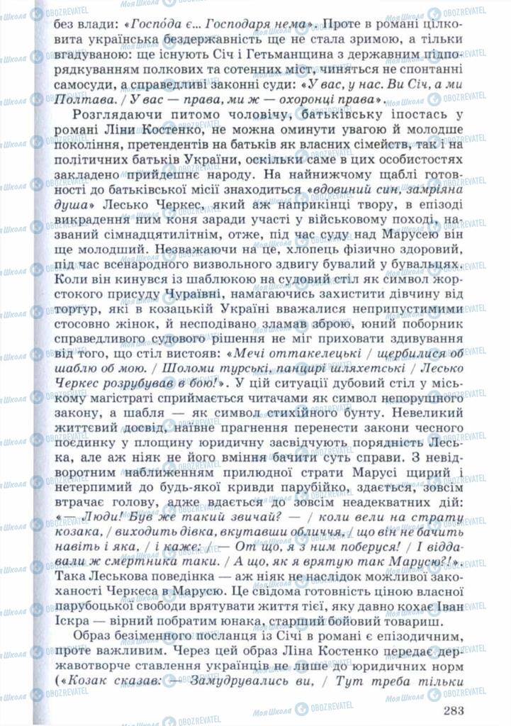 Підручники Українська література 11 клас сторінка 283