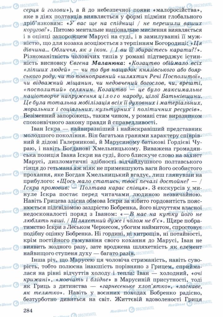Учебники Укр лит 11 класс страница 284