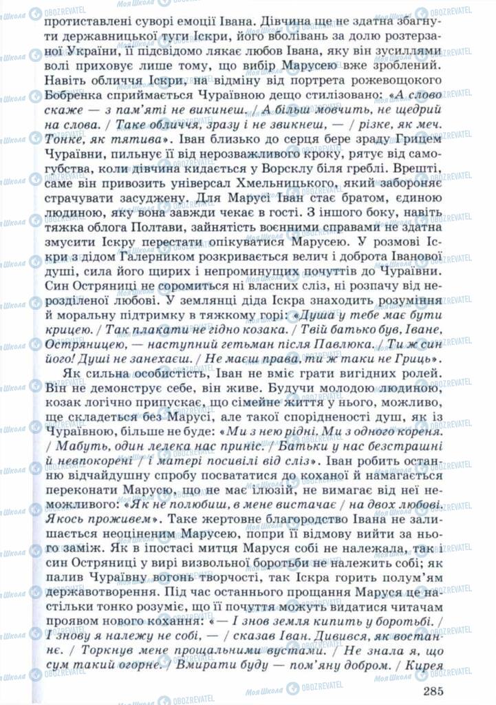Підручники Українська література 11 клас сторінка 285