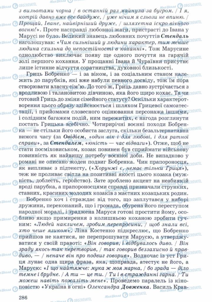 Підручники Українська література 11 клас сторінка 286