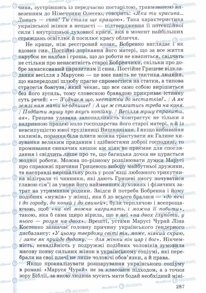 Підручники Українська література 11 клас сторінка 287