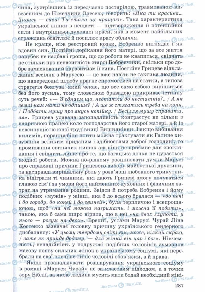 Учебники Укр лит 11 класс страница 287
