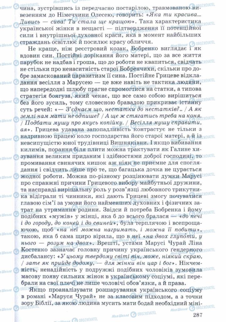 Учебники Укр лит 11 класс страница 287