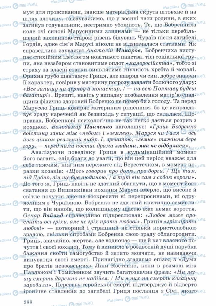 Учебники Укр лит 11 класс страница 288