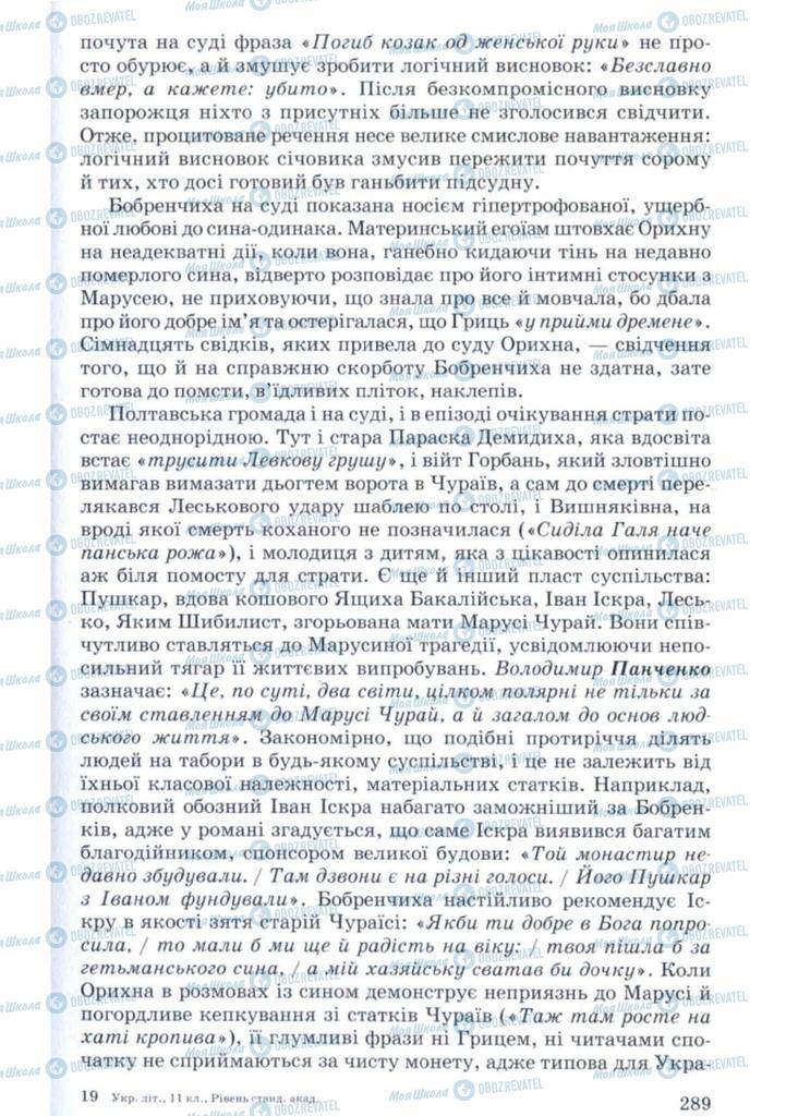 Підручники Українська література 11 клас сторінка 289