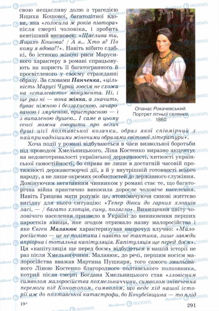 Учебники Укр лит 11 класс страница 291