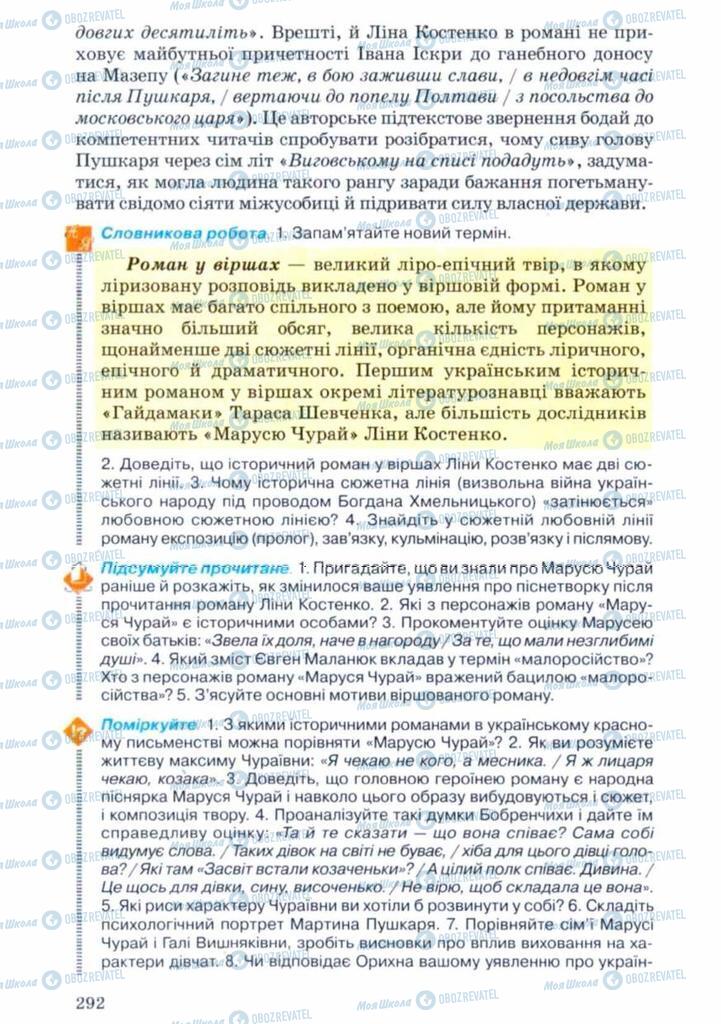 Підручники Українська література 11 клас сторінка 292
