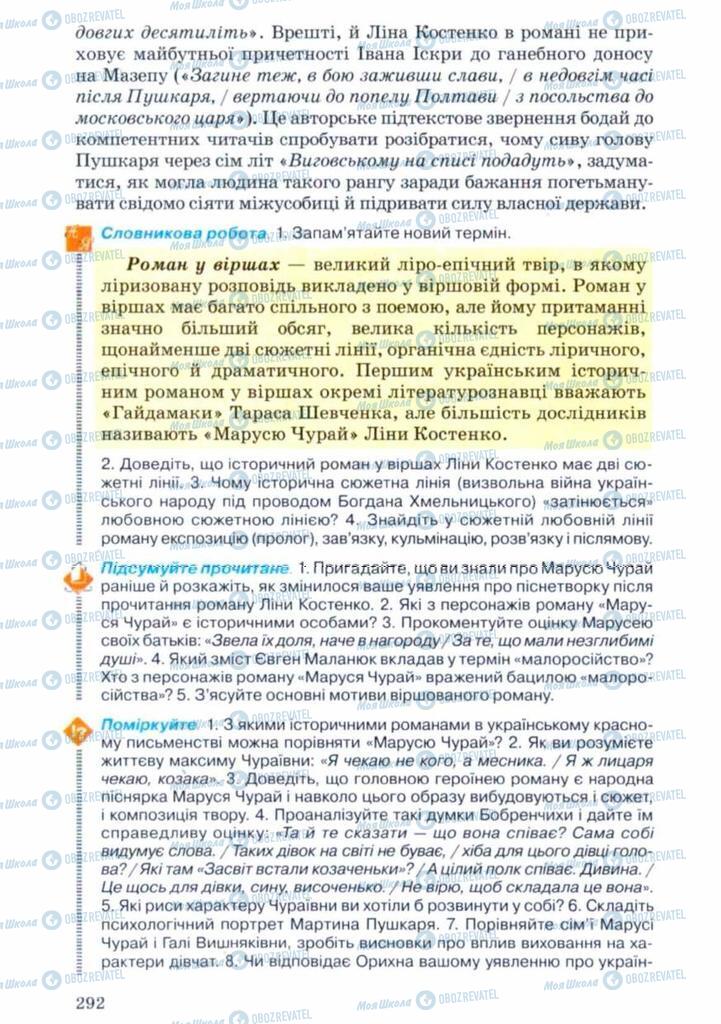 Учебники Укр лит 11 класс страница 292