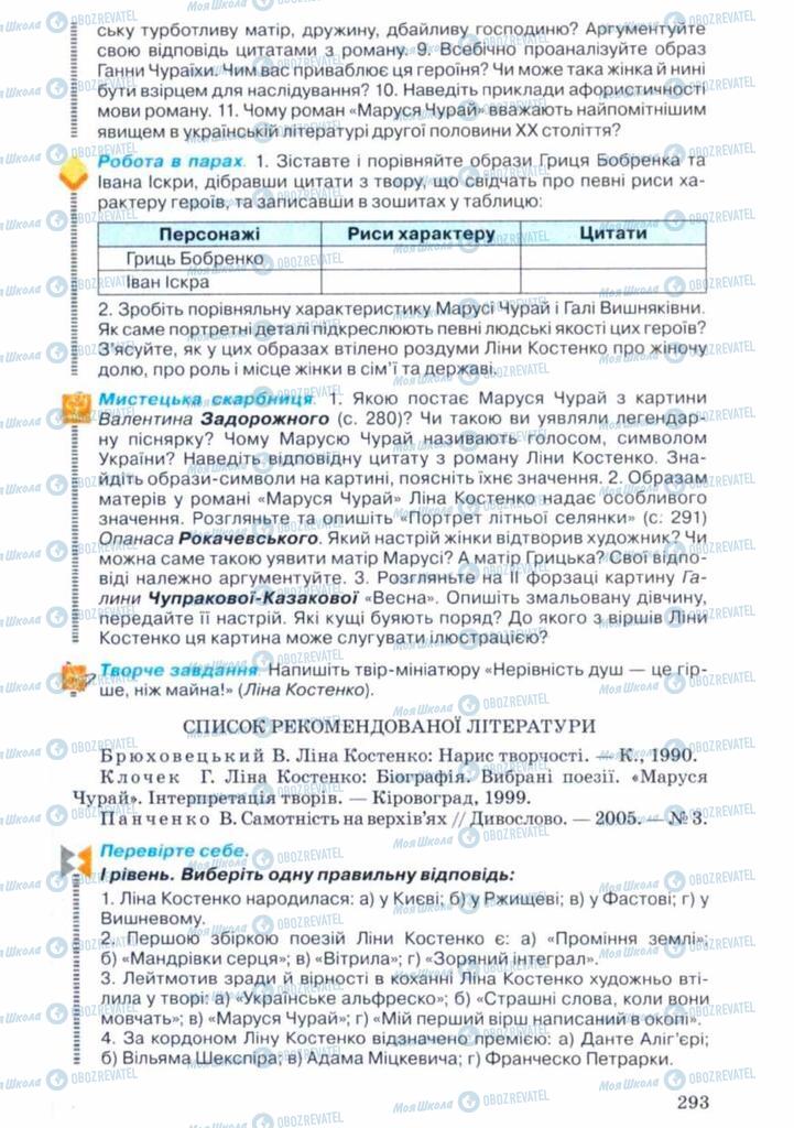 Підручники Українська література 11 клас сторінка 293