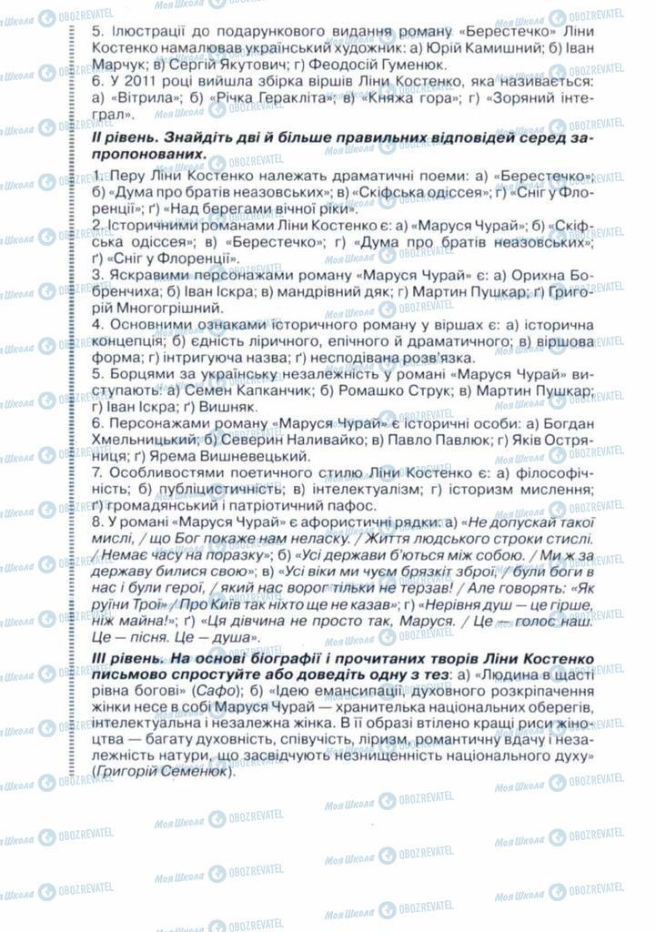 Підручники Українська література 11 клас сторінка 294