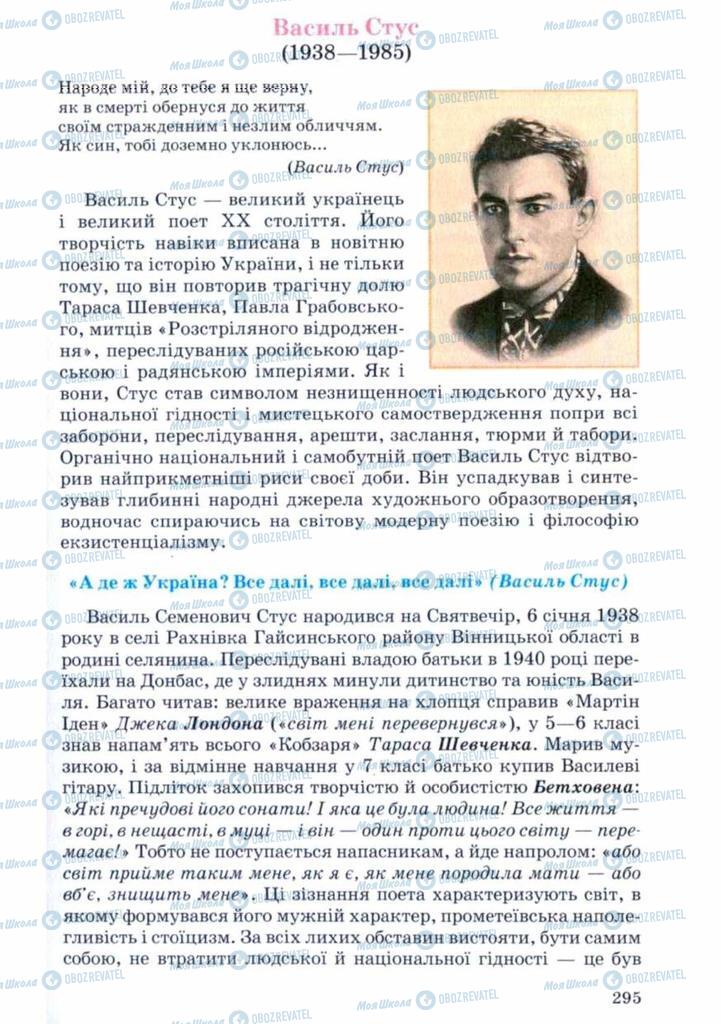 Учебники Укр лит 11 класс страница 295
