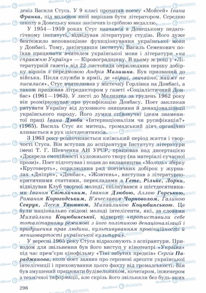 Учебники Укр лит 11 класс страница 296