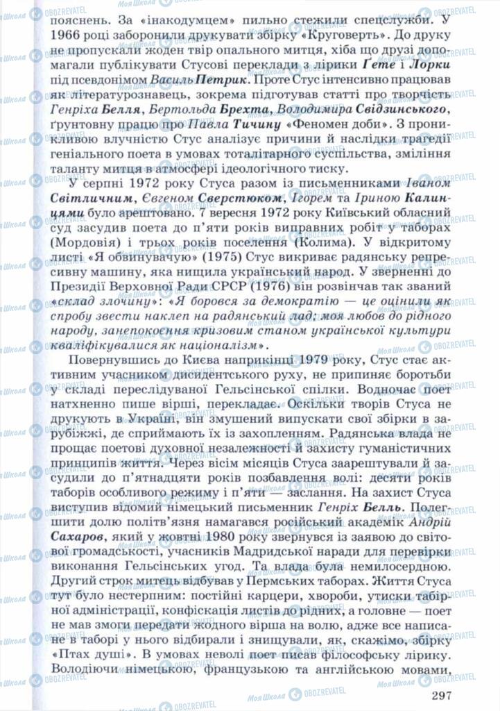Учебники Укр лит 11 класс страница 297
