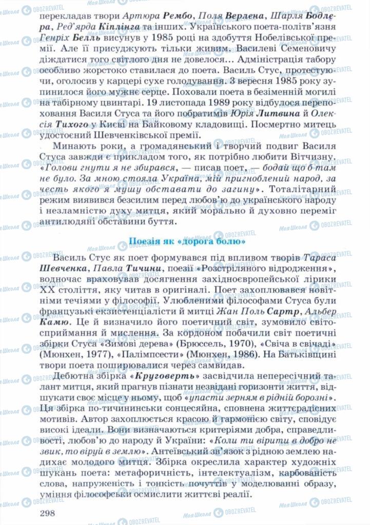 Підручники Українська література 11 клас сторінка 298