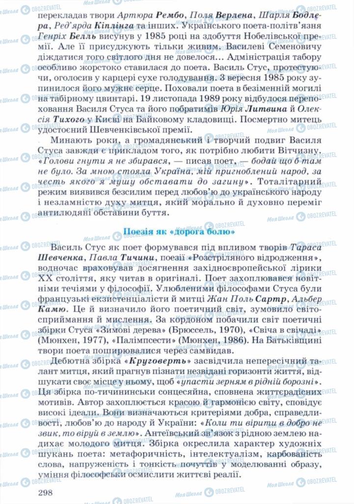 Учебники Укр лит 11 класс страница 298