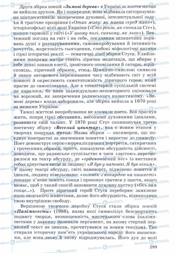 Учебники Укр лит 11 класс страница 299