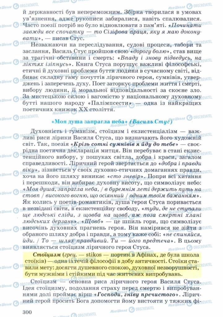 Підручники Українська література 11 клас сторінка 300