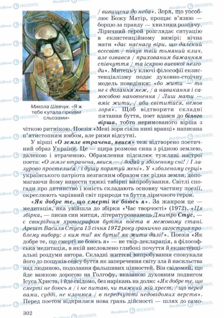 Підручники Українська література 11 клас сторінка 302