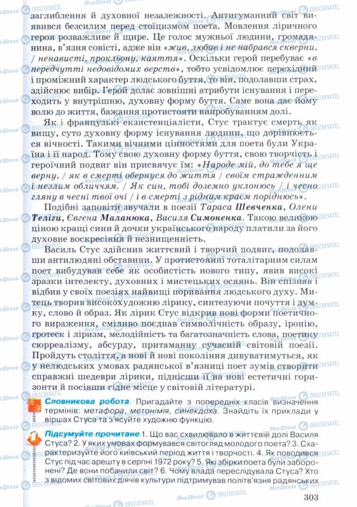 Учебники Укр лит 11 класс страница 303