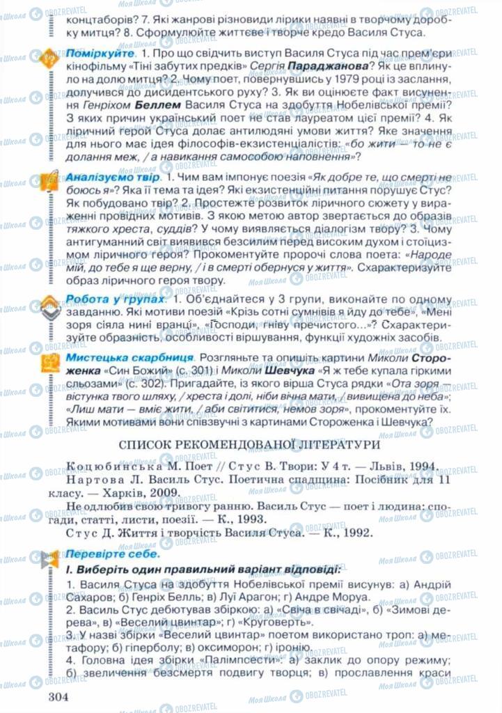 Підручники Українська література 11 клас сторінка 304