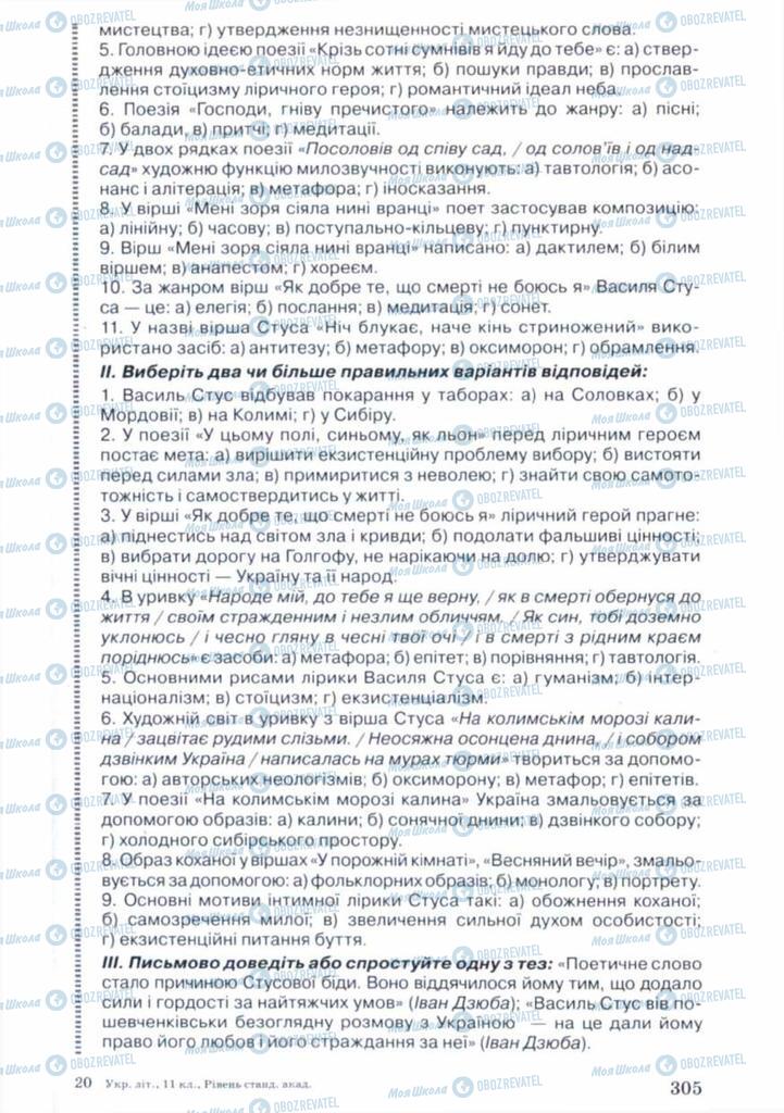 Учебники Укр лит 11 класс страница 305