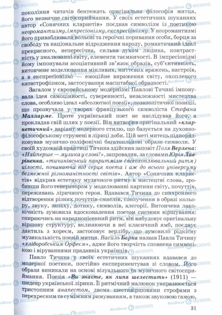 Підручники Українська література 11 клас сторінка 31