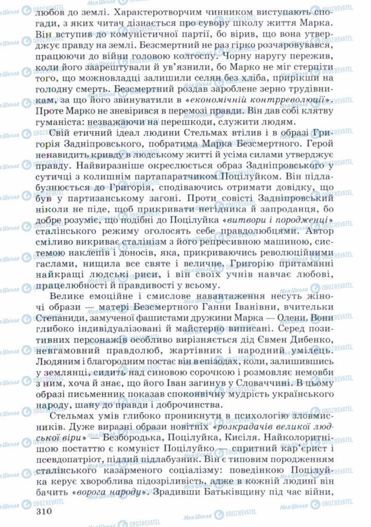 Учебники Укр лит 11 класс страница 310