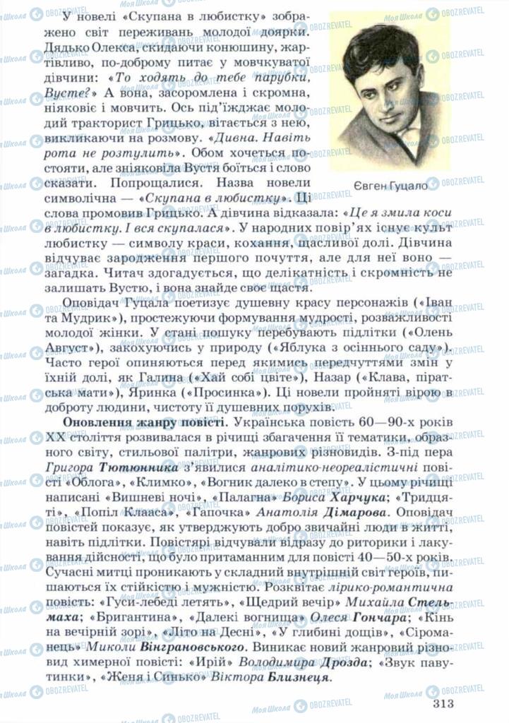 Підручники Українська література 11 клас сторінка 313