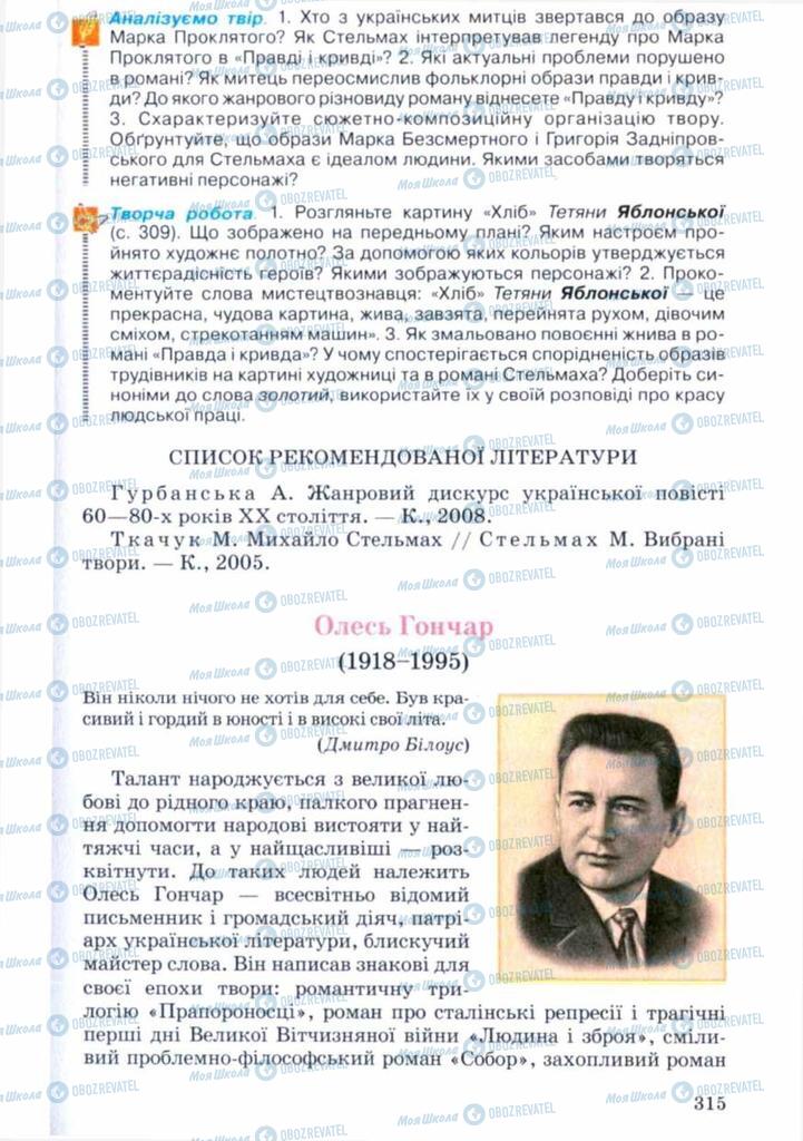 Учебники Укр лит 11 класс страница 315