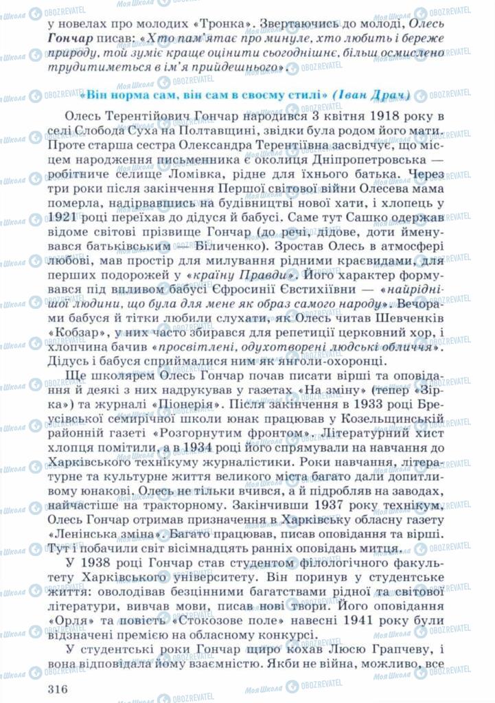 Учебники Укр лит 11 класс страница 316