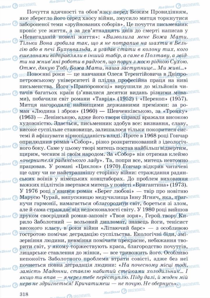 Учебники Укр лит 11 класс страница 318