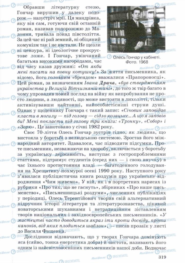 Учебники Укр лит 11 класс страница 319