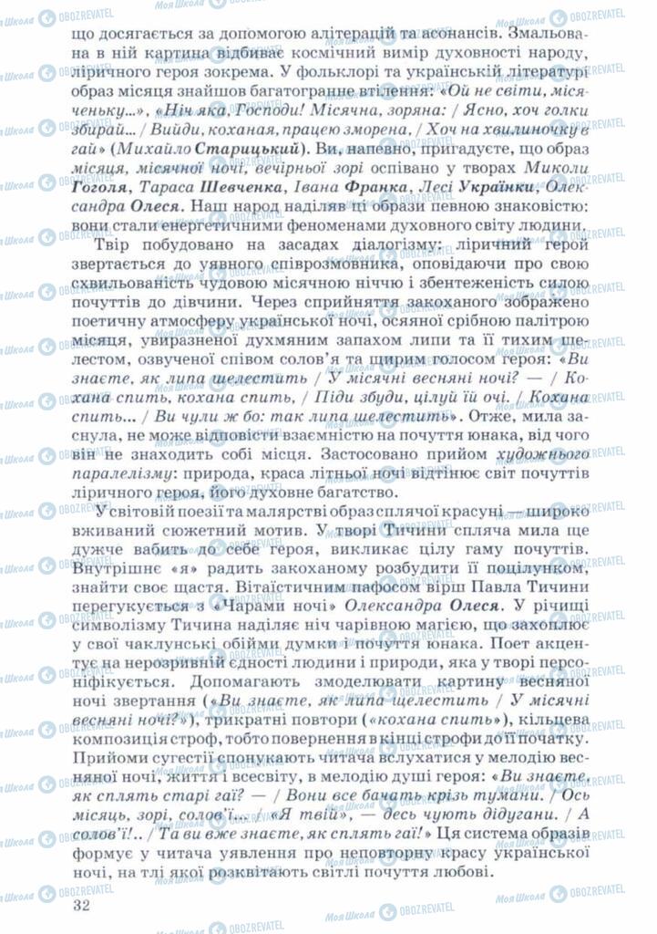 Підручники Українська література 11 клас сторінка 32