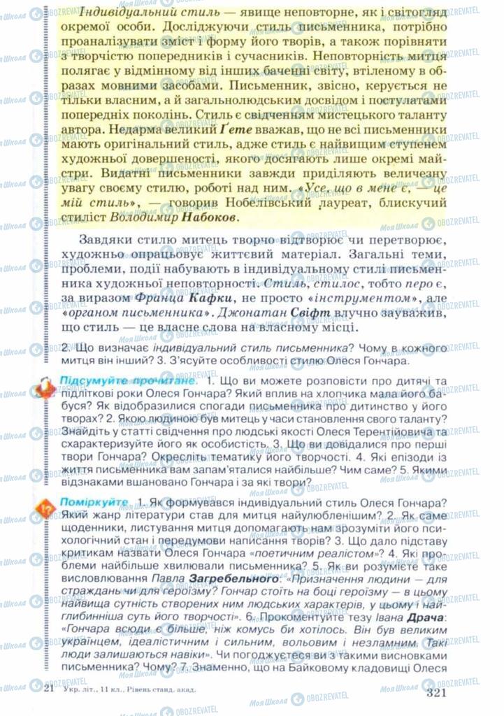 Учебники Укр лит 11 класс страница 321