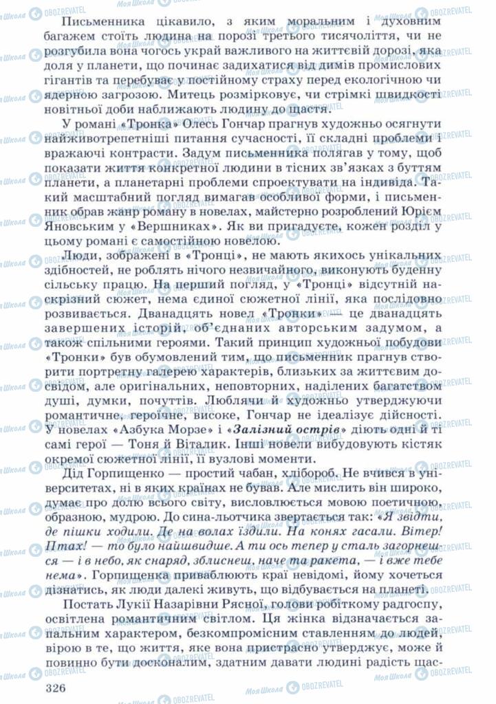 Підручники Українська література 11 клас сторінка 326