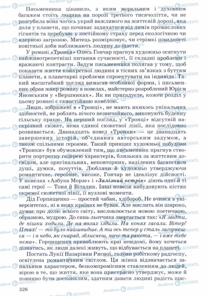 Учебники Укр лит 11 класс страница 326
