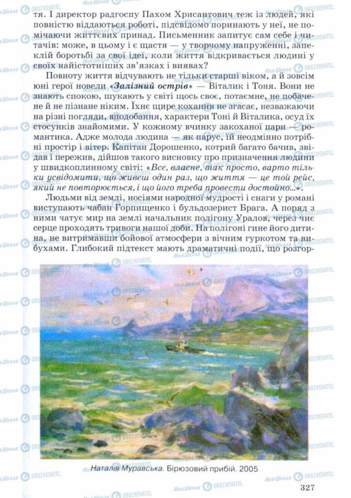 Підручники Українська література 11 клас сторінка 327