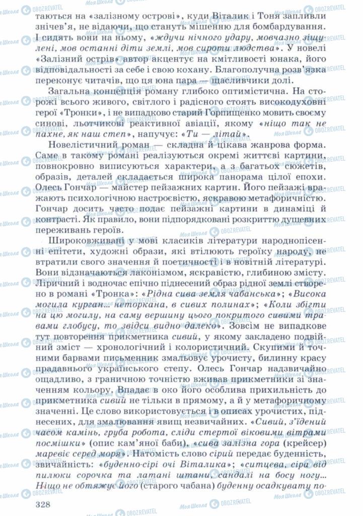 Підручники Українська література 11 клас сторінка 328