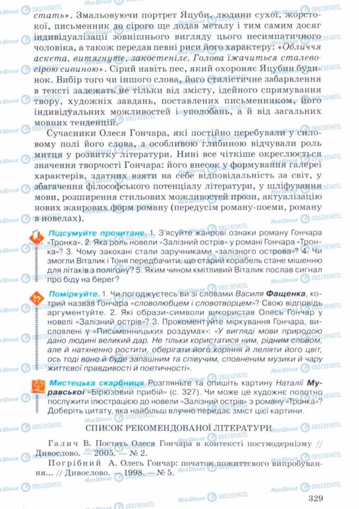 Учебники Укр лит 11 класс страница 329