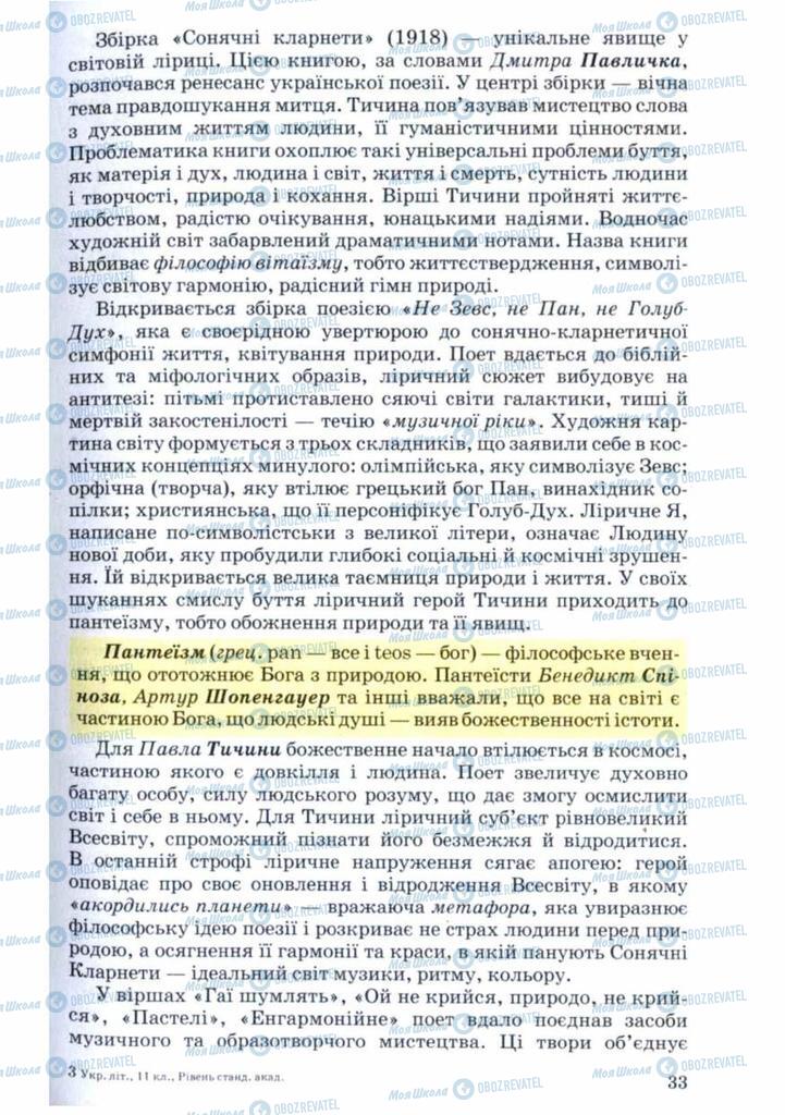 Підручники Українська література 11 клас сторінка 33