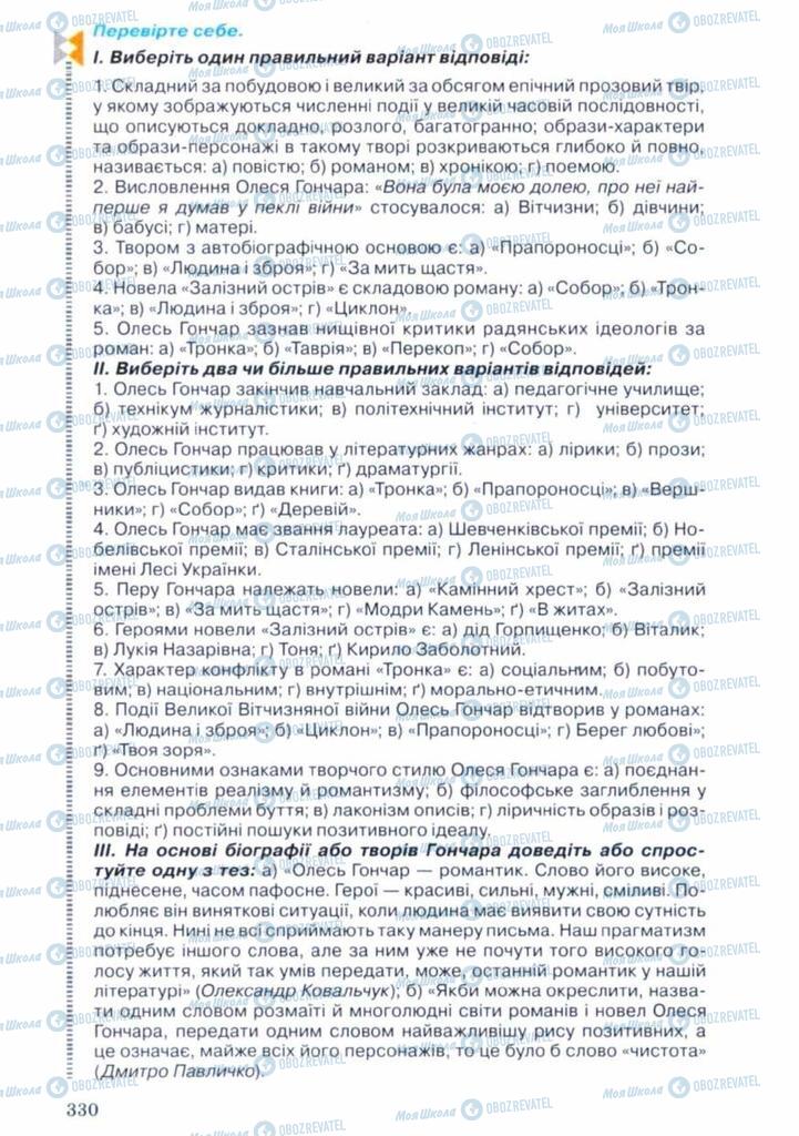 Учебники Укр лит 11 класс страница 330