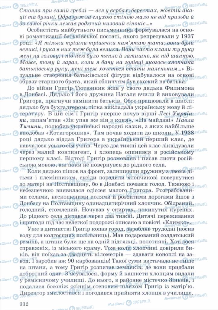 Учебники Укр лит 11 класс страница 332