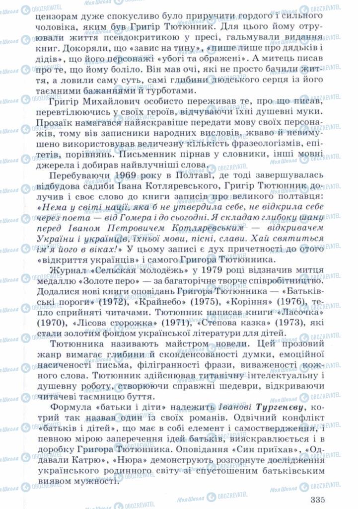 Підручники Українська література 11 клас сторінка 335
