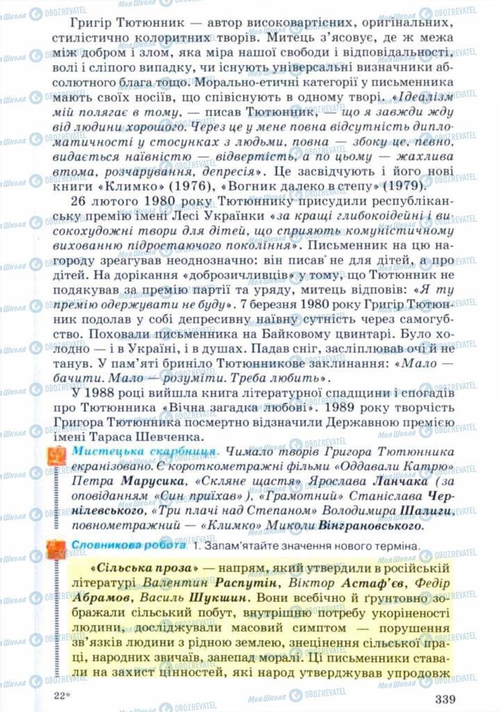 Учебники Укр лит 11 класс страница 339