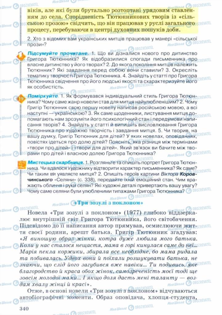Підручники Українська література 11 клас сторінка 340